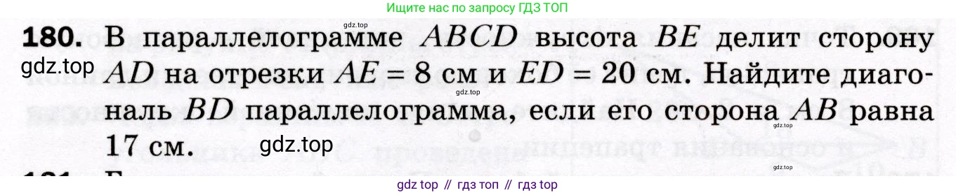ГДЗ Геометрия, 8 класс Дидактические материалы, авторы: Мерзляк Аркадий Григорьевич, Полонский Виталий Борисович, Рабинович Ефим Михайлович, Якир Михаил Семёнович, издательство Просвещение, Москва, 2021, страница 58, номер 180, Условие 2021