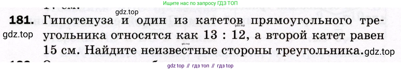 ГДЗ Геометрия, 8 класс Дидактические материалы, авторы: Мерзляк Аркадий Григорьевич, Полонский Виталий Борисович, Рабинович Ефим Михайлович, Якир Михаил Семёнович, издательство Просвещение, Москва, 2021, страница 58, номер 181, Условие 2021