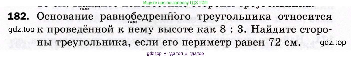 ГДЗ Геометрия, 8 класс Дидактические материалы, авторы: Мерзляк Аркадий Григорьевич, Полонский Виталий Борисович, Рабинович Ефим Михайлович, Якир Михаил Семёнович, издательство Просвещение, Москва, 2021, страница 58, номер 182, Условие 2021