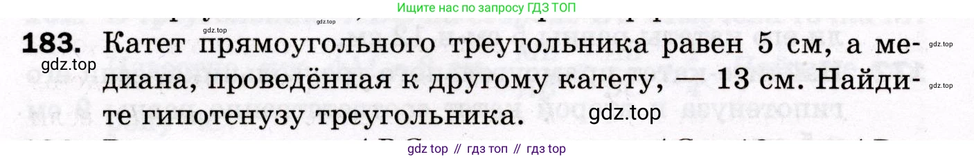 ГДЗ Геометрия, 8 класс Дидактические материалы, авторы: Мерзляк Аркадий Григорьевич, Полонский Виталий Борисович, Рабинович Ефим Михайлович, Якир Михаил Семёнович, издательство Просвещение, Москва, 2021, страница 58, номер 183, Условие 2021