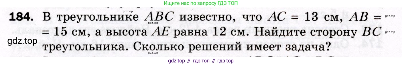 ГДЗ Геометрия, 8 класс Дидактические материалы, авторы: Мерзляк Аркадий Григорьевич, Полонский Виталий Борисович, Рабинович Ефим Михайлович, Якир Михаил Семёнович, издательство Просвещение, Москва, 2021, страница 58, номер 184, Условие 2021