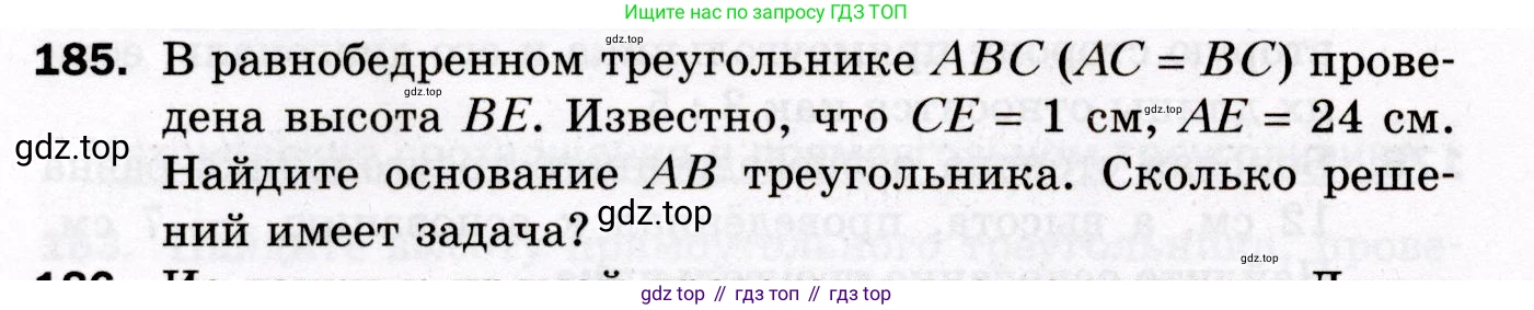 ГДЗ Геометрия, 8 класс Дидактические материалы, авторы: Мерзляк Аркадий Григорьевич, Полонский Виталий Борисович, Рабинович Ефим Михайлович, Якир Михаил Семёнович, издательство Просвещение, Москва, 2021, страница 58, номер 185, Условие 2021