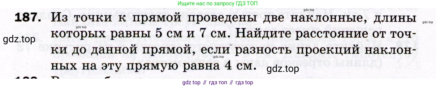 ГДЗ Геометрия, 8 класс Дидактические материалы, авторы: Мерзляк Аркадий Григорьевич, Полонский Виталий Борисович, Рабинович Ефим Михайлович, Якир Михаил Семёнович, издательство Просвещение, Москва, 2021, страница 58, номер 187, Условие 2021