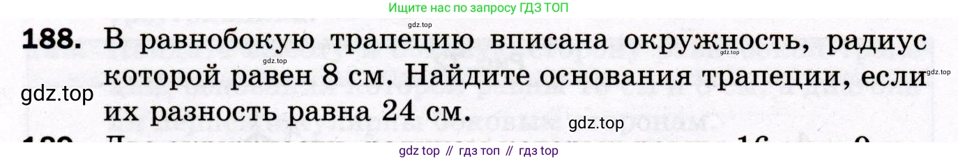 ГДЗ Геометрия, 8 класс Дидактические материалы, авторы: Мерзляк Аркадий Григорьевич, Полонский Виталий Борисович, Рабинович Ефим Михайлович, Якир Михаил Семёнович, издательство Просвещение, Москва, 2021, страница 58, номер 188, Условие 2021