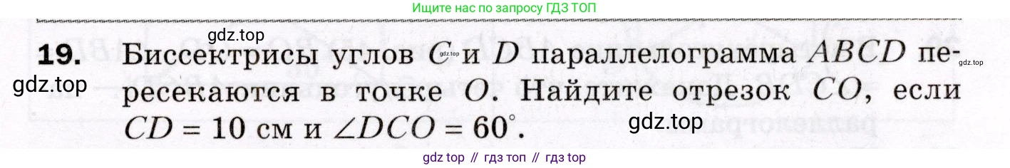 ГДЗ Геометрия, 8 класс Дидактические материалы, авторы: Мерзляк Аркадий Григорьевич, Полонский Виталий Борисович, Рабинович Ефим Михайлович, Якир Михаил Семёнович, издательство Просвещение, Москва, 2021, страница 39, номер 19, Условие 2021