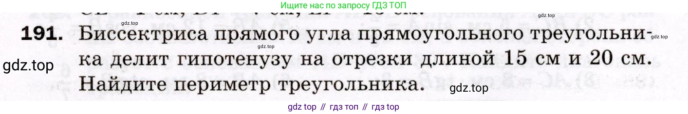 ГДЗ Геометрия, 8 класс Дидактические материалы, авторы: Мерзляк Аркадий Григорьевич, Полонский Виталий Борисович, Рабинович Ефим Михайлович, Якир Михаил Семёнович, издательство Просвещение, Москва, 2021, страница 59, номер 191, Условие 2021