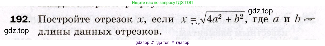 ГДЗ Геометрия, 8 класс Дидактические материалы, авторы: Мерзляк Аркадий Григорьевич, Полонский Виталий Борисович, Рабинович Ефим Михайлович, Якир Михаил Семёнович, издательство Просвещение, Москва, 2021, страница 59, номер 192, Условие 2021