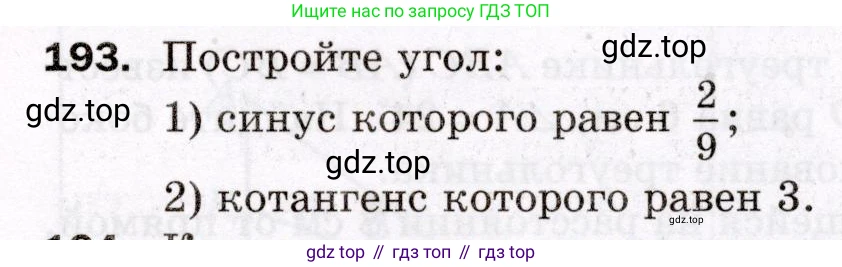 ГДЗ Геометрия, 8 класс Дидактические материалы, авторы: Мерзляк Аркадий Григорьевич, Полонский Виталий Борисович, Рабинович Ефим Михайлович, Якир Михаил Семёнович, издательство Просвещение, Москва, 2021, страница 59, номер 193, Условие 2021