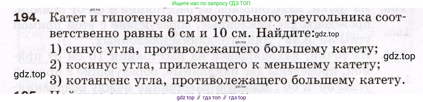 ГДЗ Геометрия, 8 класс Дидактические материалы, авторы: Мерзляк Аркадий Григорьевич, Полонский Виталий Борисович, Рабинович Ефим Михайлович, Якир Михаил Семёнович, издательство Просвещение, Москва, 2021, страница 59, номер 194, Условие 2021