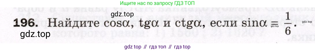 ГДЗ Геометрия, 8 класс Дидактические материалы, авторы: Мерзляк Аркадий Григорьевич, Полонский Виталий Борисович, Рабинович Ефим Михайлович, Якир Михаил Семёнович, издательство Просвещение, Москва, 2021, страница 59, номер 196, Условие 2021