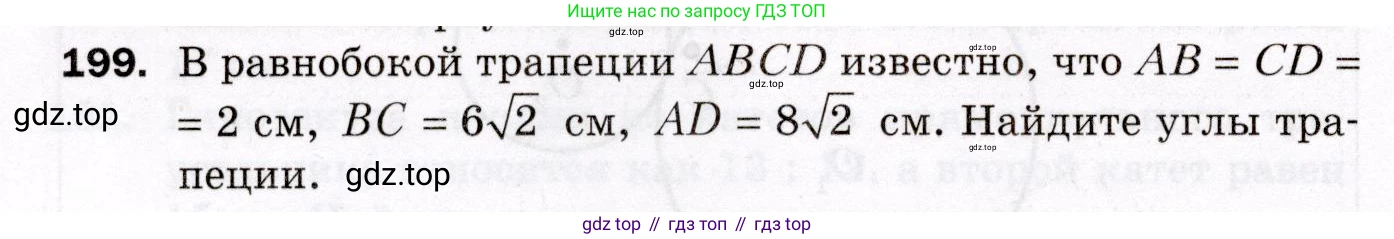 ГДЗ Геометрия, 8 класс Дидактические материалы, авторы: Мерзляк Аркадий Григорьевич, Полонский Виталий Борисович, Рабинович Ефим Михайлович, Якир Михаил Семёнович, издательство Просвещение, Москва, 2021, страница 60, номер 199, Условие 2021