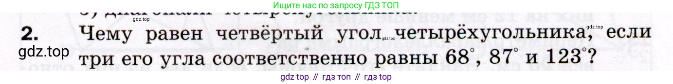 ГДЗ Геометрия, 8 класс Дидактические материалы, авторы: Мерзляк Аркадий Григорьевич, Полонский Виталий Борисович, Рабинович Ефим Михайлович, Якир Михаил Семёнович, издательство Просвещение, Москва, 2021, страница 37, номер 2, Условие 2021