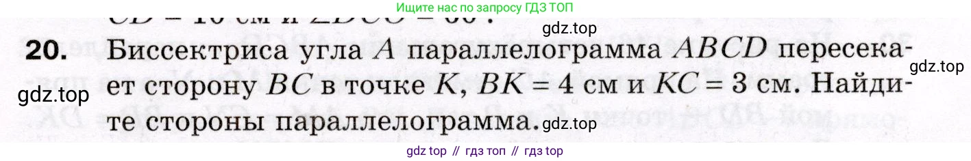 ГДЗ Геометрия, 8 класс Дидактические материалы, авторы: Мерзляк Аркадий Григорьевич, Полонский Виталий Борисович, Рабинович Ефим Михайлович, Якир Михаил Семёнович, издательство Просвещение, Москва, 2021, страница 39, номер 20, Условие 2021