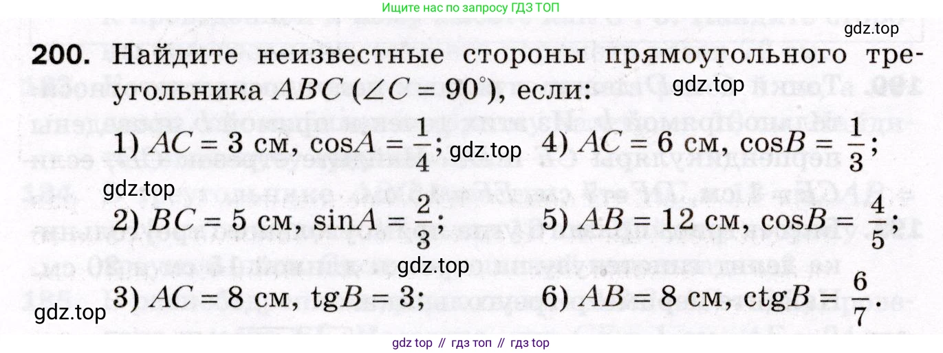 ГДЗ Геометрия, 8 класс Дидактические материалы, авторы: Мерзляк Аркадий Григорьевич, Полонский Виталий Борисович, Рабинович Ефим Михайлович, Якир Михаил Семёнович, издательство Просвещение, Москва, 2021, страница 60, номер 200, Условие 2021