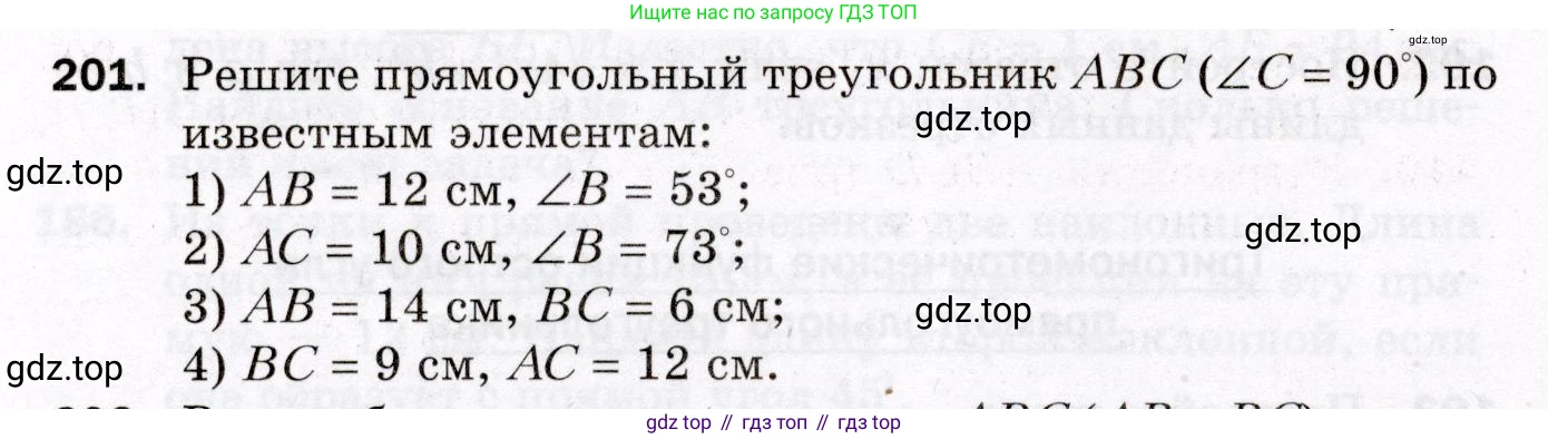 ГДЗ Геометрия, 8 класс Дидактические материалы, авторы: Мерзляк Аркадий Григорьевич, Полонский Виталий Борисович, Рабинович Ефим Михайлович, Якир Михаил Семёнович, издательство Просвещение, Москва, 2021, страница 60, номер 201, Условие 2021