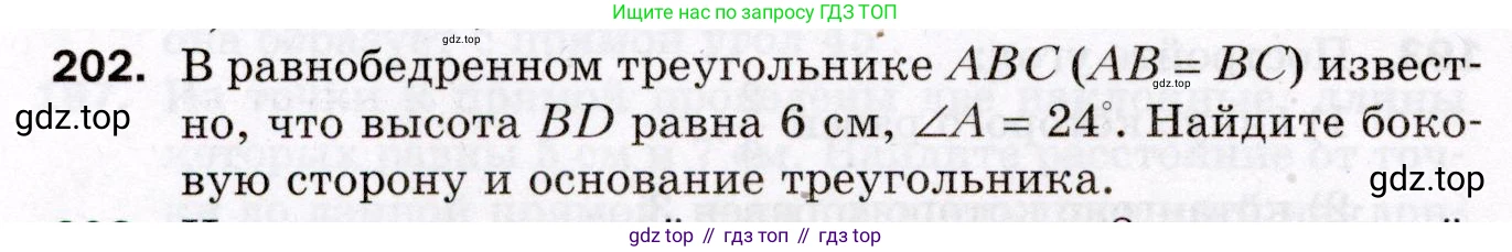 ГДЗ Геометрия, 8 класс Дидактические материалы, авторы: Мерзляк Аркадий Григорьевич, Полонский Виталий Борисович, Рабинович Ефим Михайлович, Якир Михаил Семёнович, издательство Просвещение, Москва, 2021, страница 60, номер 202, Условие 2021