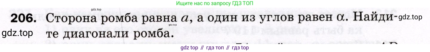 ГДЗ Геометрия, 8 класс Дидактические материалы, авторы: Мерзляк Аркадий Григорьевич, Полонский Виталий Борисович, Рабинович Ефим Михайлович, Якир Михаил Семёнович, издательство Просвещение, Москва, 2021, страница 61, номер 206, Условие 2021