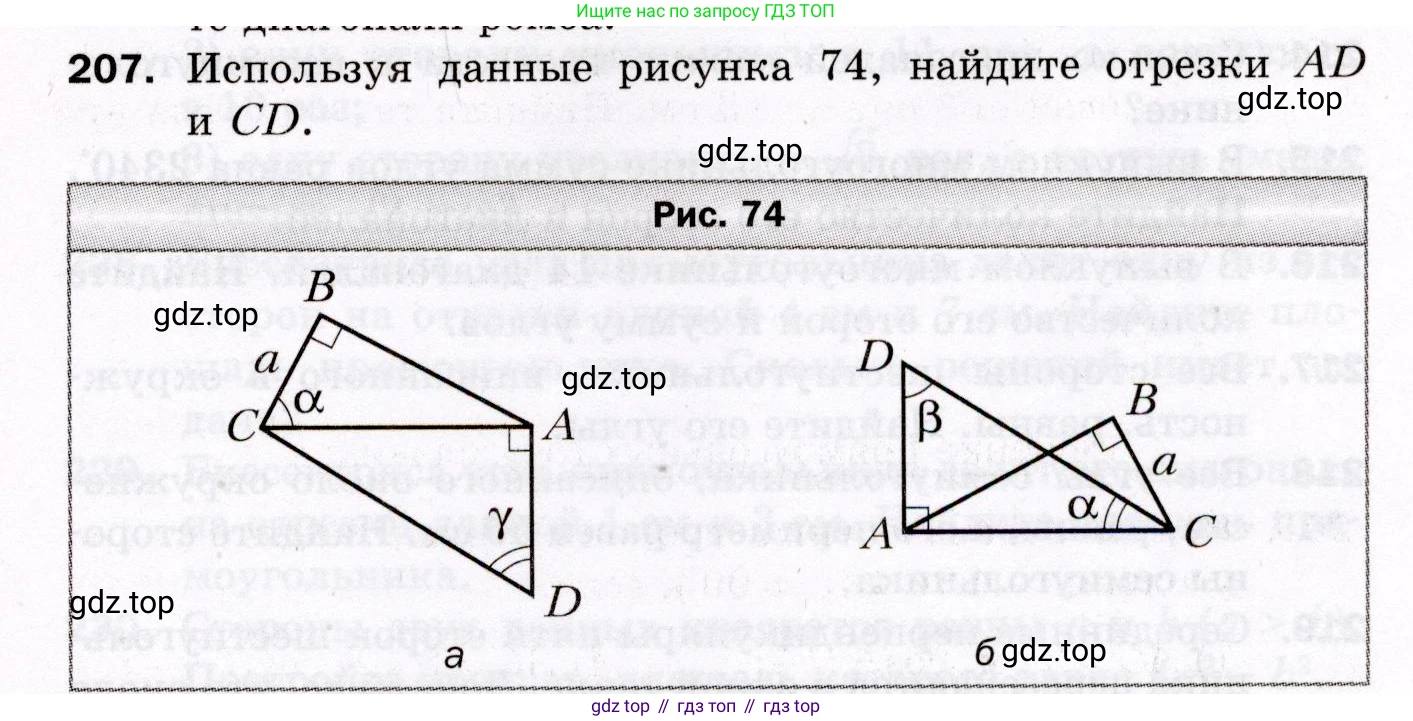 ГДЗ Геометрия, 8 класс Дидактические материалы, авторы: Мерзляк Аркадий Григорьевич, Полонский Виталий Борисович, Рабинович Ефим Михайлович, Якир Михаил Семёнович, издательство Просвещение, Москва, 2021, страница 61, номер 207, Условие 2021