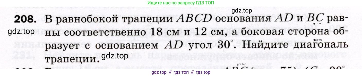 ГДЗ Геометрия, 8 класс Дидактические материалы, авторы: Мерзляк Аркадий Григорьевич, Полонский Виталий Борисович, Рабинович Ефим Михайлович, Якир Михаил Семёнович, издательство Просвещение, Москва, 2021, страница 61, номер 208, Условие 2021