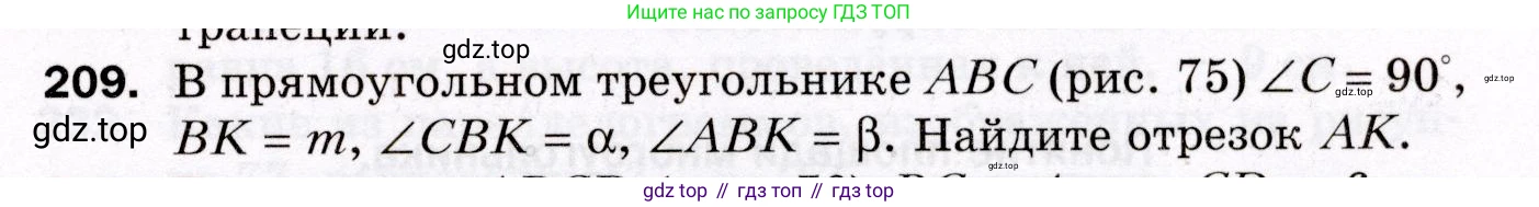 ГДЗ Геометрия, 8 класс Дидактические материалы, авторы: Мерзляк Аркадий Григорьевич, Полонский Виталий Борисович, Рабинович Ефим Михайлович, Якир Михаил Семёнович, издательство Просвещение, Москва, 2021, страница 61, номер 209, Условие 2021