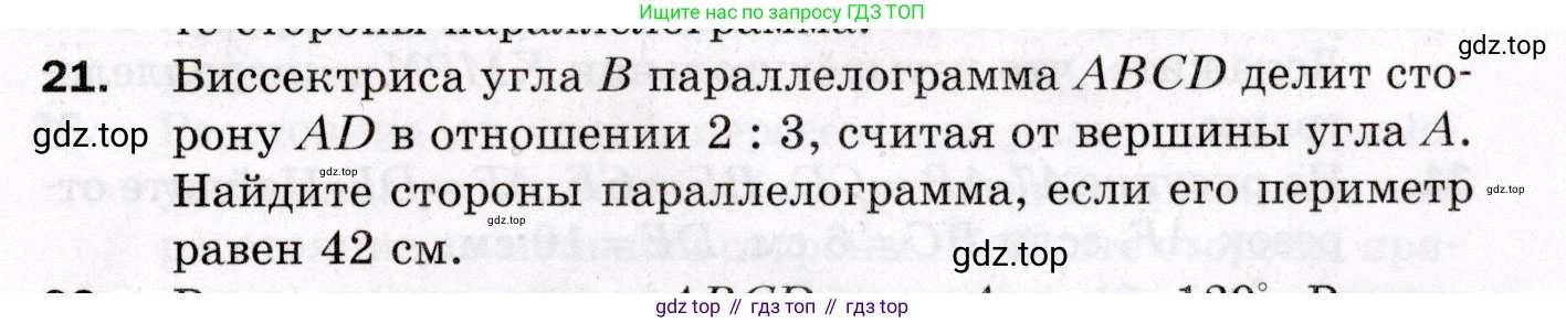 ГДЗ Геометрия, 8 класс Дидактические материалы, авторы: Мерзляк Аркадий Григорьевич, Полонский Виталий Борисович, Рабинович Ефим Михайлович, Якир Михаил Семёнович, издательство Просвещение, Москва, 2021, страница 39, номер 21, Условие 2021