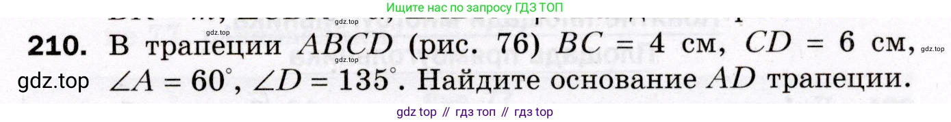 ГДЗ Геометрия, 8 класс Дидактические материалы, авторы: Мерзляк Аркадий Григорьевич, Полонский Виталий Борисович, Рабинович Ефим Михайлович, Якир Михаил Семёнович, издательство Просвещение, Москва, 2021, страница 61, номер 210, Условие 2021