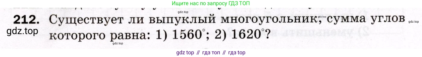 ГДЗ Геометрия, 8 класс Дидактические материалы, авторы: Мерзляк Аркадий Григорьевич, Полонский Виталий Борисович, Рабинович Ефим Михайлович, Якир Михаил Семёнович, издательство Просвещение, Москва, 2021, страница 61, номер 212, Условие 2021