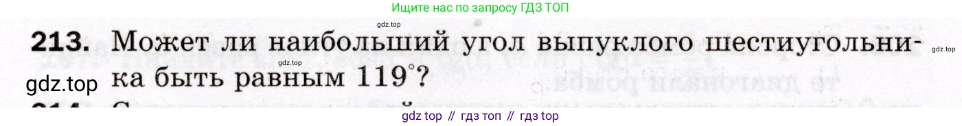 ГДЗ Геометрия, 8 класс Дидактические материалы, авторы: Мерзляк Аркадий Григорьевич, Полонский Виталий Борисович, Рабинович Ефим Михайлович, Якир Михаил Семёнович, издательство Просвещение, Москва, 2021, страница 62, номер 213, Условие 2021
