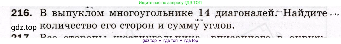 ГДЗ Геометрия, 8 класс Дидактические материалы, авторы: Мерзляк Аркадий Григорьевич, Полонский Виталий Борисович, Рабинович Ефим Михайлович, Якир Михаил Семёнович, издательство Просвещение, Москва, 2021, страница 62, номер 216, Условие 2021