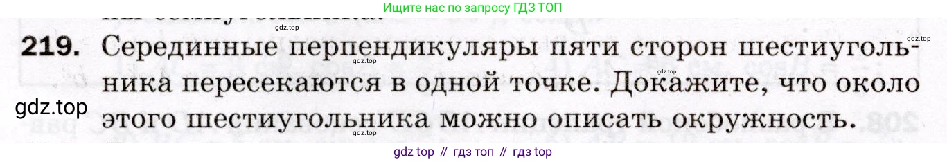 ГДЗ Геометрия, 8 класс Дидактические материалы, авторы: Мерзляк Аркадий Григорьевич, Полонский Виталий Борисович, Рабинович Ефим Михайлович, Якир Михаил Семёнович, издательство Просвещение, Москва, 2021, страница 62, номер 219, Условие 2021