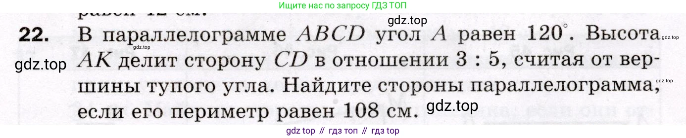 ГДЗ Геометрия, 8 класс Дидактические материалы, авторы: Мерзляк Аркадий Григорьевич, Полонский Виталий Борисович, Рабинович Ефим Михайлович, Якир Михаил Семёнович, издательство Просвещение, Москва, 2021, страница 39, номер 22, Условие 2021