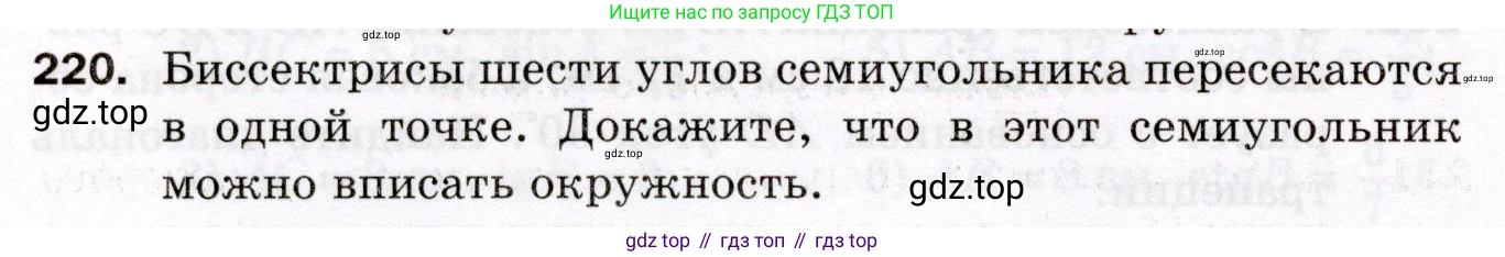 ГДЗ Геометрия, 8 класс Дидактические материалы, авторы: Мерзляк Аркадий Григорьевич, Полонский Виталий Борисович, Рабинович Ефим Михайлович, Якир Михаил Семёнович, издательство Просвещение, Москва, 2021, страница 62, номер 220, Условие 2021