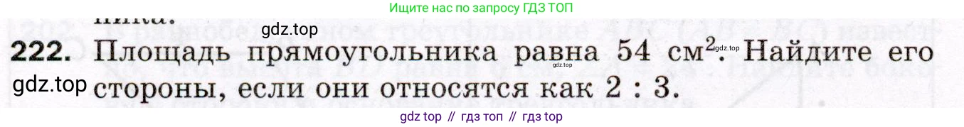 ГДЗ Геометрия, 8 класс Дидактические материалы, авторы: Мерзляк Аркадий Григорьевич, Полонский Виталий Борисович, Рабинович Ефим Михайлович, Якир Михаил Семёнович, издательство Просвещение, Москва, 2021, страница 62, номер 222, Условие 2021