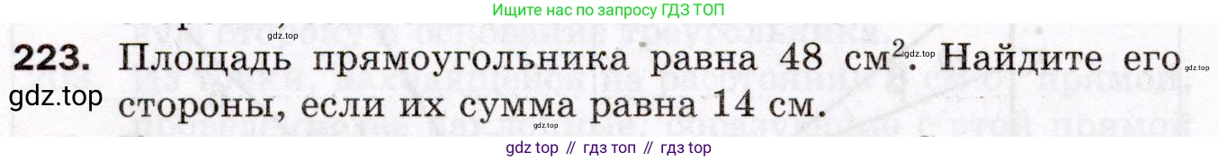 ГДЗ Геометрия, 8 класс Дидактические материалы, авторы: Мерзляк Аркадий Григорьевич, Полонский Виталий Борисович, Рабинович Ефим Михайлович, Якир Михаил Семёнович, издательство Просвещение, Москва, 2021, страница 62, номер 223, Условие 2021