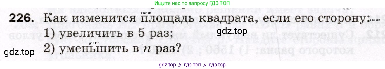 ГДЗ Геометрия, 8 класс Дидактические материалы, авторы: Мерзляк Аркадий Григорьевич, Полонский Виталий Борисович, Рабинович Ефим Михайлович, Якир Михаил Семёнович, издательство Просвещение, Москва, 2021, страница 62, номер 226, Условие 2021
