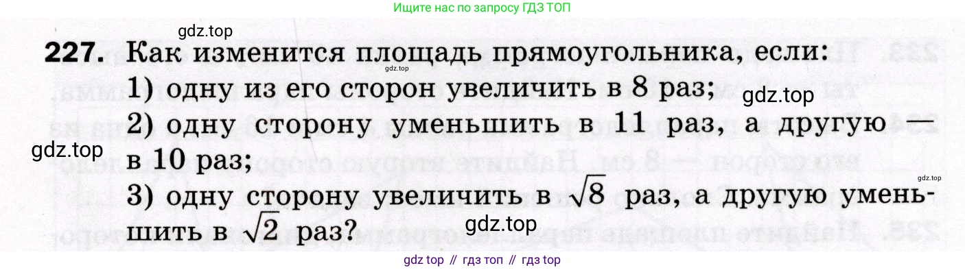 ГДЗ Геометрия, 8 класс Дидактические материалы, авторы: Мерзляк Аркадий Григорьевич, Полонский Виталий Борисович, Рабинович Ефим Михайлович, Якир Михаил Семёнович, издательство Просвещение, Москва, 2021, страница 63, номер 227, Условие 2021