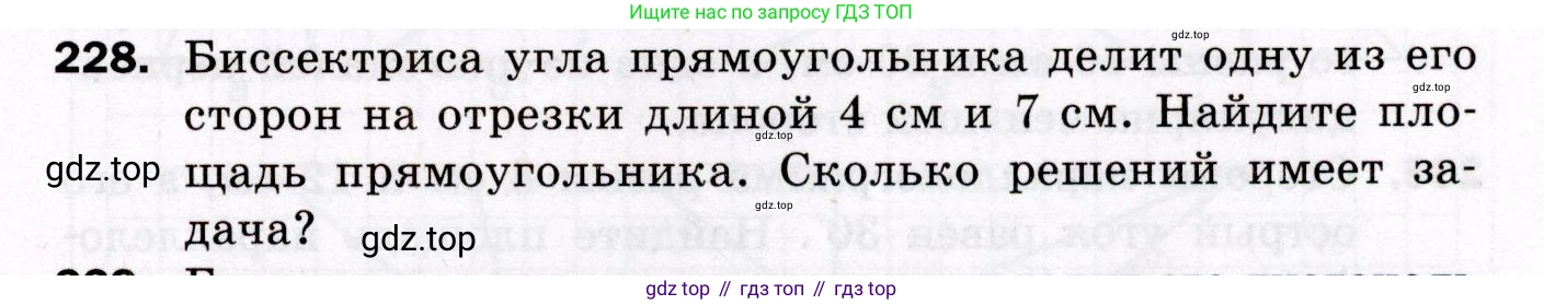 ГДЗ Геометрия, 8 класс Дидактические материалы, авторы: Мерзляк Аркадий Григорьевич, Полонский Виталий Борисович, Рабинович Ефим Михайлович, Якир Михаил Семёнович, издательство Просвещение, Москва, 2021, страница 63, номер 228, Условие 2021