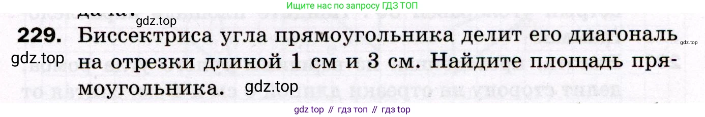 ГДЗ Геометрия, 8 класс Дидактические материалы, авторы: Мерзляк Аркадий Григорьевич, Полонский Виталий Борисович, Рабинович Ефим Михайлович, Якир Михаил Семёнович, издательство Просвещение, Москва, 2021, страница 63, номер 229, Условие 2021