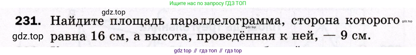 ГДЗ Геометрия, 8 класс Дидактические материалы, авторы: Мерзляк Аркадий Григорьевич, Полонский Виталий Борисович, Рабинович Ефим Михайлович, Якир Михаил Семёнович, издательство Просвещение, Москва, 2021, страница 63, номер 231, Условие 2021