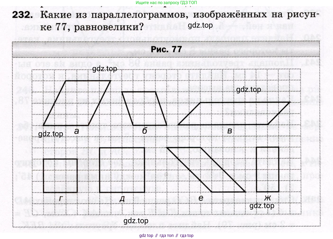 ГДЗ Геометрия, 8 класс Дидактические материалы, авторы: Мерзляк Аркадий Григорьевич, Полонский Виталий Борисович, Рабинович Ефим Михайлович, Якир Михаил Семёнович, издательство Просвещение, Москва, 2021, страница 63, номер 232, Условие 2021