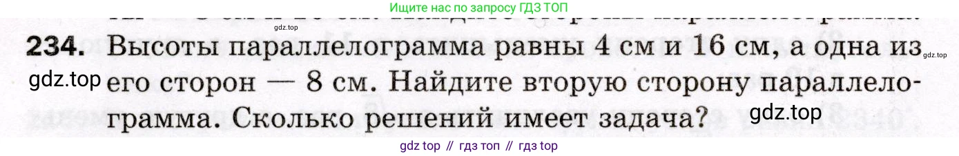 ГДЗ Геометрия, 8 класс Дидактические материалы, авторы: Мерзляк Аркадий Григорьевич, Полонский Виталий Борисович, Рабинович Ефим Михайлович, Якир Михаил Семёнович, издательство Просвещение, Москва, 2021, страница 64, номер 234, Условие 2021