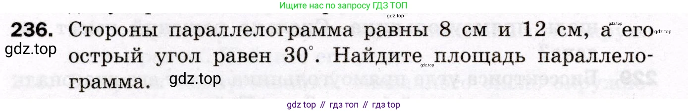ГДЗ Геометрия, 8 класс Дидактические материалы, авторы: Мерзляк Аркадий Григорьевич, Полонский Виталий Борисович, Рабинович Ефим Михайлович, Якир Михаил Семёнович, издательство Просвещение, Москва, 2021, страница 64, номер 236, Условие 2021