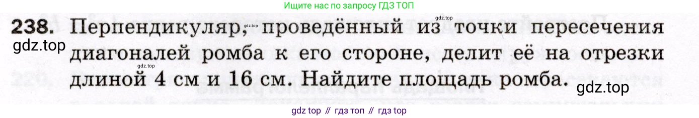 ГДЗ Геометрия, 8 класс Дидактические материалы, авторы: Мерзляк Аркадий Григорьевич, Полонский Виталий Борисович, Рабинович Ефим Михайлович, Якир Михаил Семёнович, издательство Просвещение, Москва, 2021, страница 64, номер 238, Условие 2021