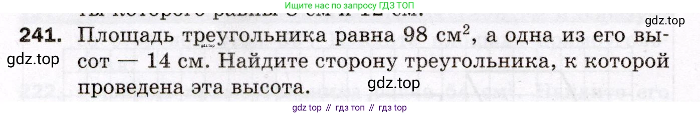 ГДЗ Геометрия, 8 класс Дидактические материалы, авторы: Мерзляк Аркадий Григорьевич, Полонский Виталий Борисович, Рабинович Ефим Михайлович, Якир Михаил Семёнович, издательство Просвещение, Москва, 2021, страница 64, номер 241, Условие 2021