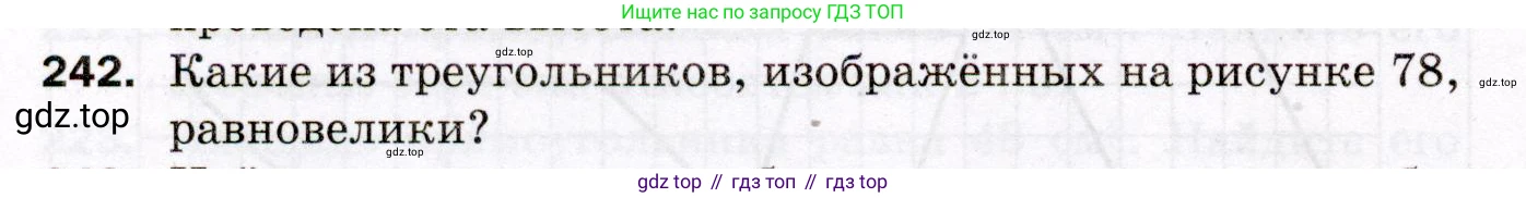ГДЗ Геометрия, 8 класс Дидактические материалы, авторы: Мерзляк Аркадий Григорьевич, Полонский Виталий Борисович, Рабинович Ефим Михайлович, Якир Михаил Семёнович, издательство Просвещение, Москва, 2021, страница 64, номер 242, Условие 2021