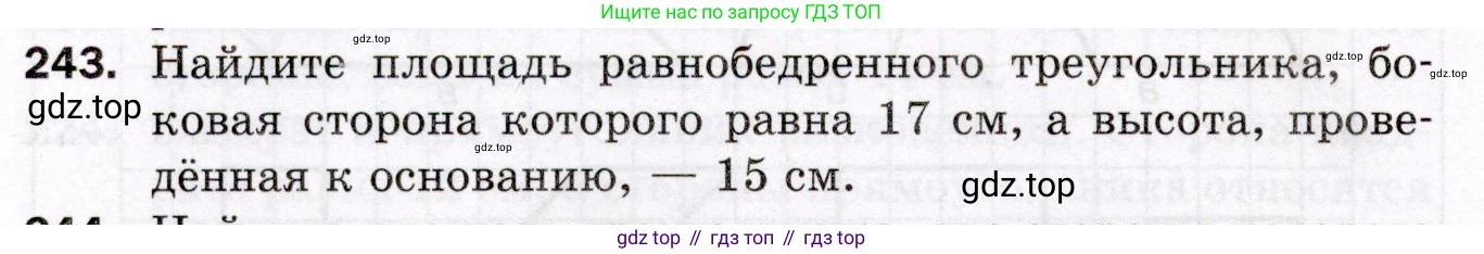 ГДЗ Геометрия, 8 класс Дидактические материалы, авторы: Мерзляк Аркадий Григорьевич, Полонский Виталий Борисович, Рабинович Ефим Михайлович, Якир Михаил Семёнович, издательство Просвещение, Москва, 2021, страница 64, номер 243, Условие 2021