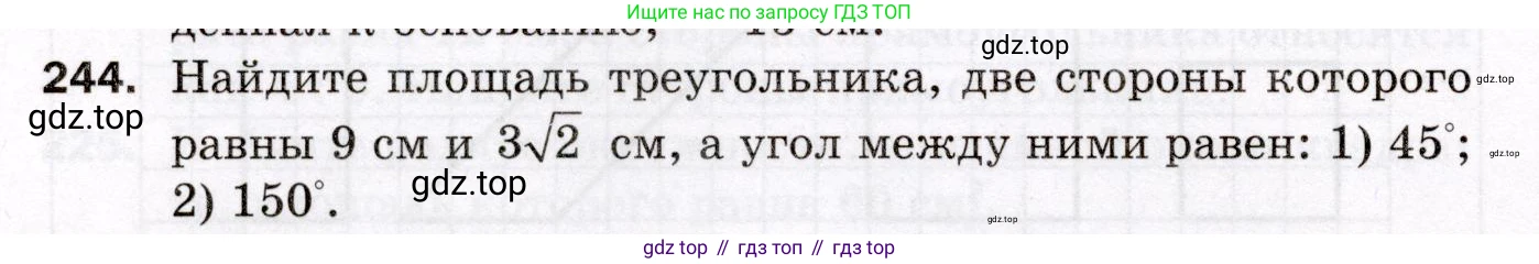 ГДЗ Геометрия, 8 класс Дидактические материалы, авторы: Мерзляк Аркадий Григорьевич, Полонский Виталий Борисович, Рабинович Ефим Михайлович, Якир Михаил Семёнович, издательство Просвещение, Москва, 2021, страница 64, номер 244, Условие 2021