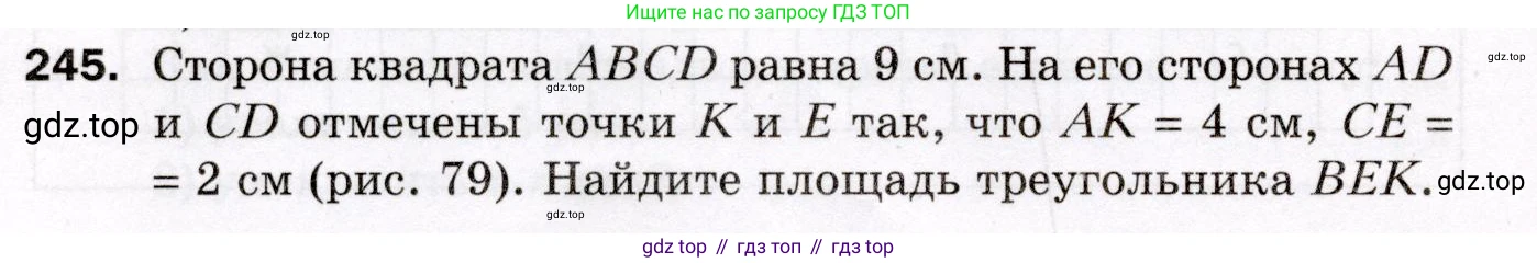 ГДЗ Геометрия, 8 класс Дидактические материалы, авторы: Мерзляк Аркадий Григорьевич, Полонский Виталий Борисович, Рабинович Ефим Михайлович, Якир Михаил Семёнович, издательство Просвещение, Москва, 2021, страница 64, номер 245, Условие 2021