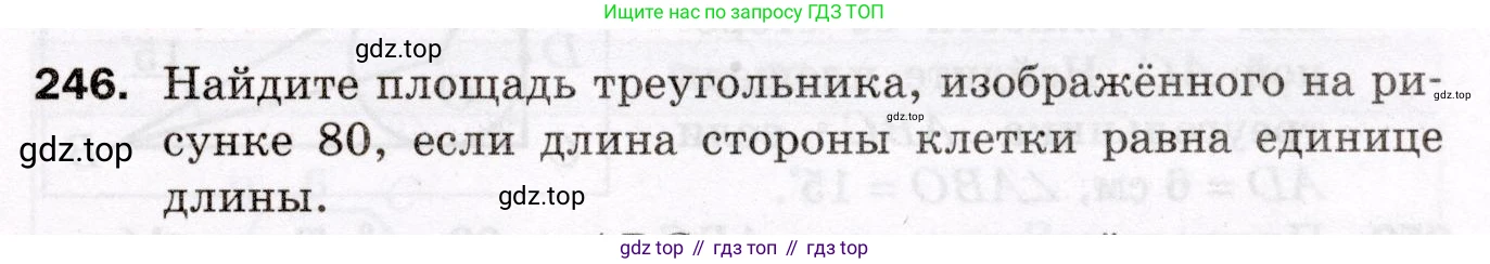 ГДЗ Геометрия, 8 класс Дидактические материалы, авторы: Мерзляк Аркадий Григорьевич, Полонский Виталий Борисович, Рабинович Ефим Михайлович, Якир Михаил Семёнович, издательство Просвещение, Москва, 2021, страница 65, номер 246, Условие 2021