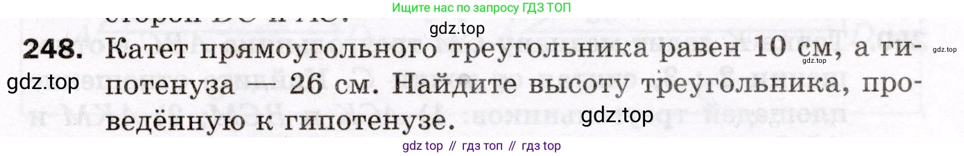 ГДЗ Геометрия, 8 класс Дидактические материалы, авторы: Мерзляк Аркадий Григорьевич, Полонский Виталий Борисович, Рабинович Ефим Михайлович, Якир Михаил Семёнович, издательство Просвещение, Москва, 2021, страница 65, номер 248, Условие 2021